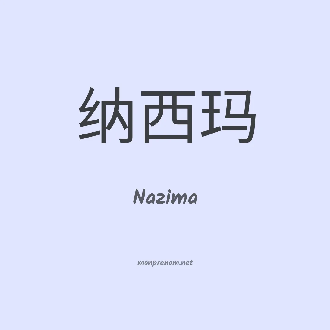 Nazima en chinois