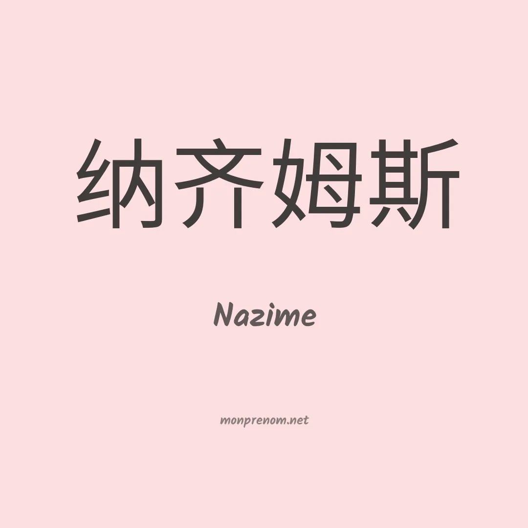 Nazime en chinois