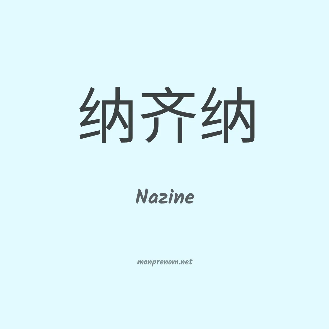 Nazine en chinois