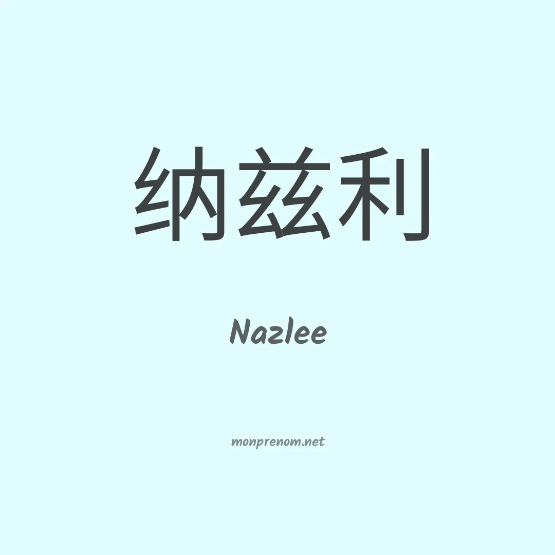 Nazlee en chinois