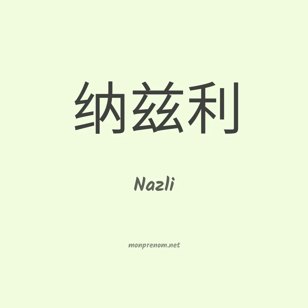Nazli en chinois