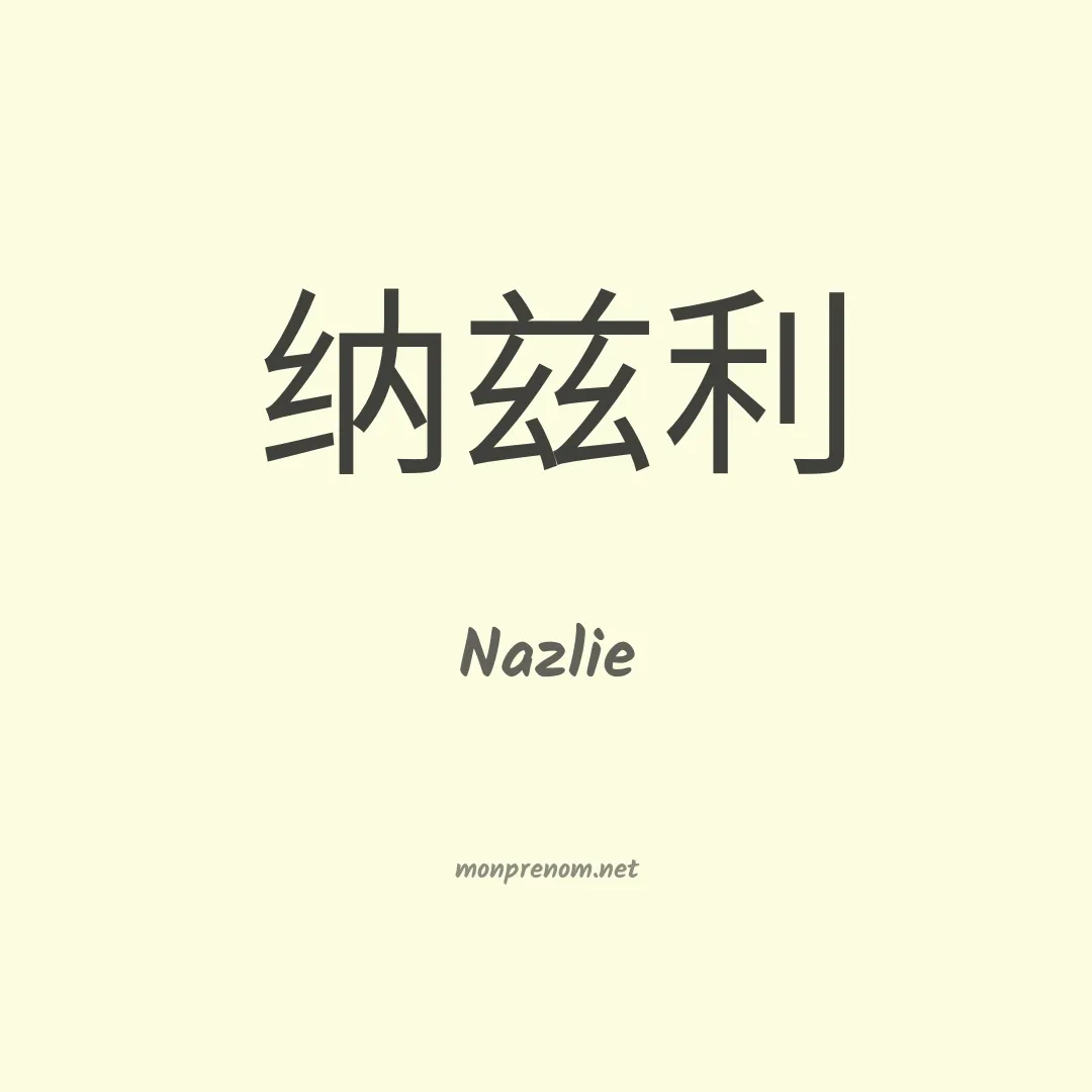 Nazlie en chinois