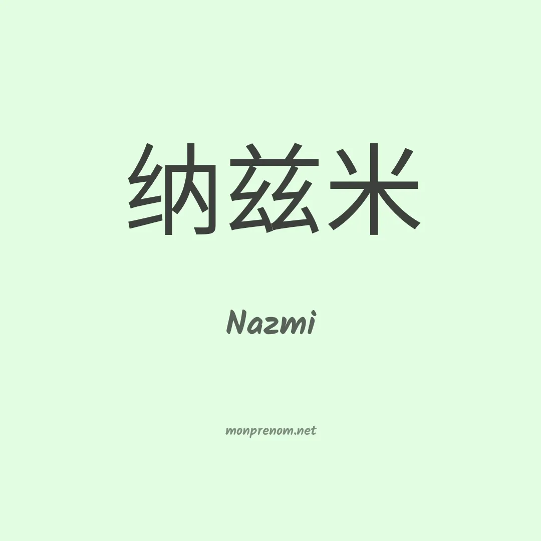 Nazmi en chinois