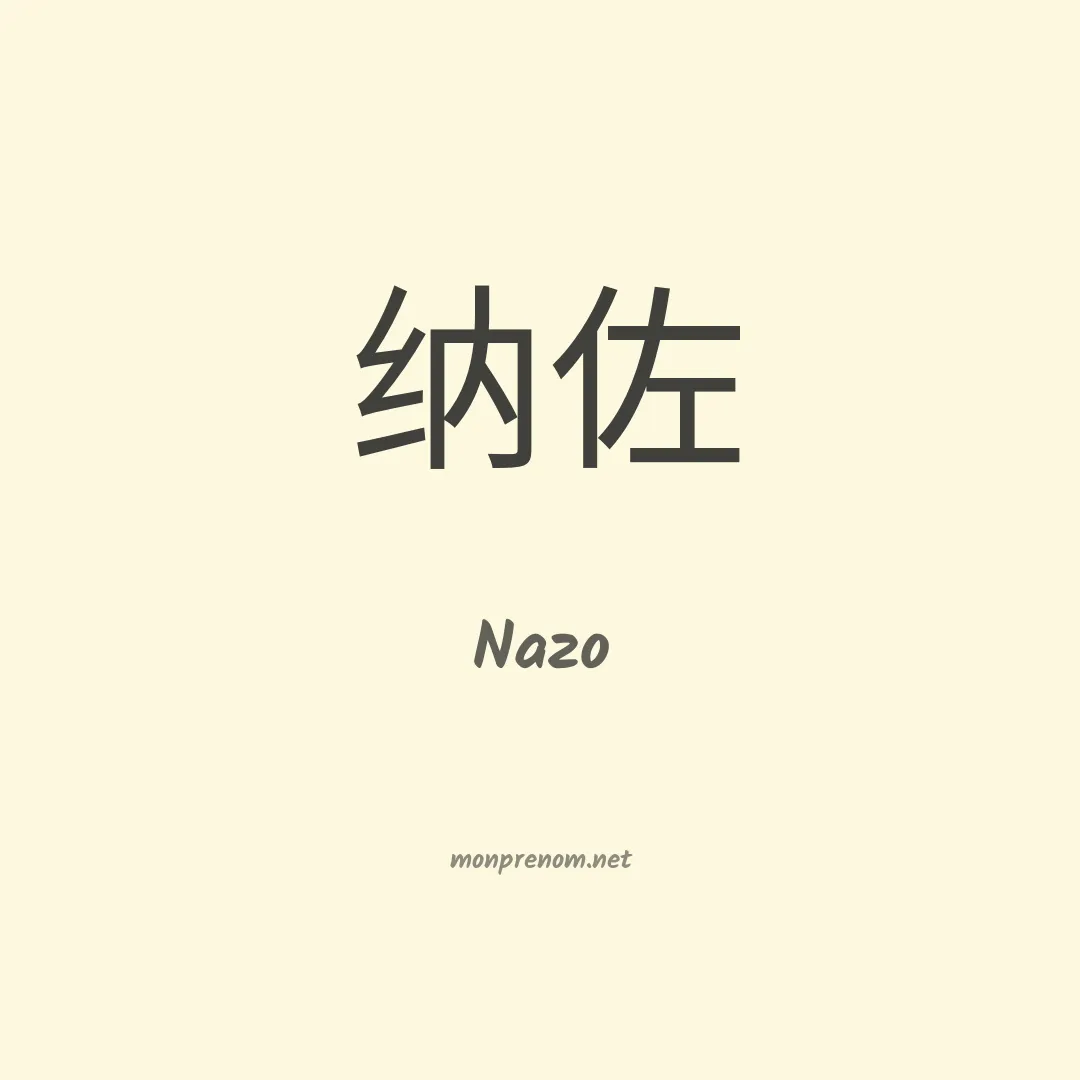 Nazo en chinois