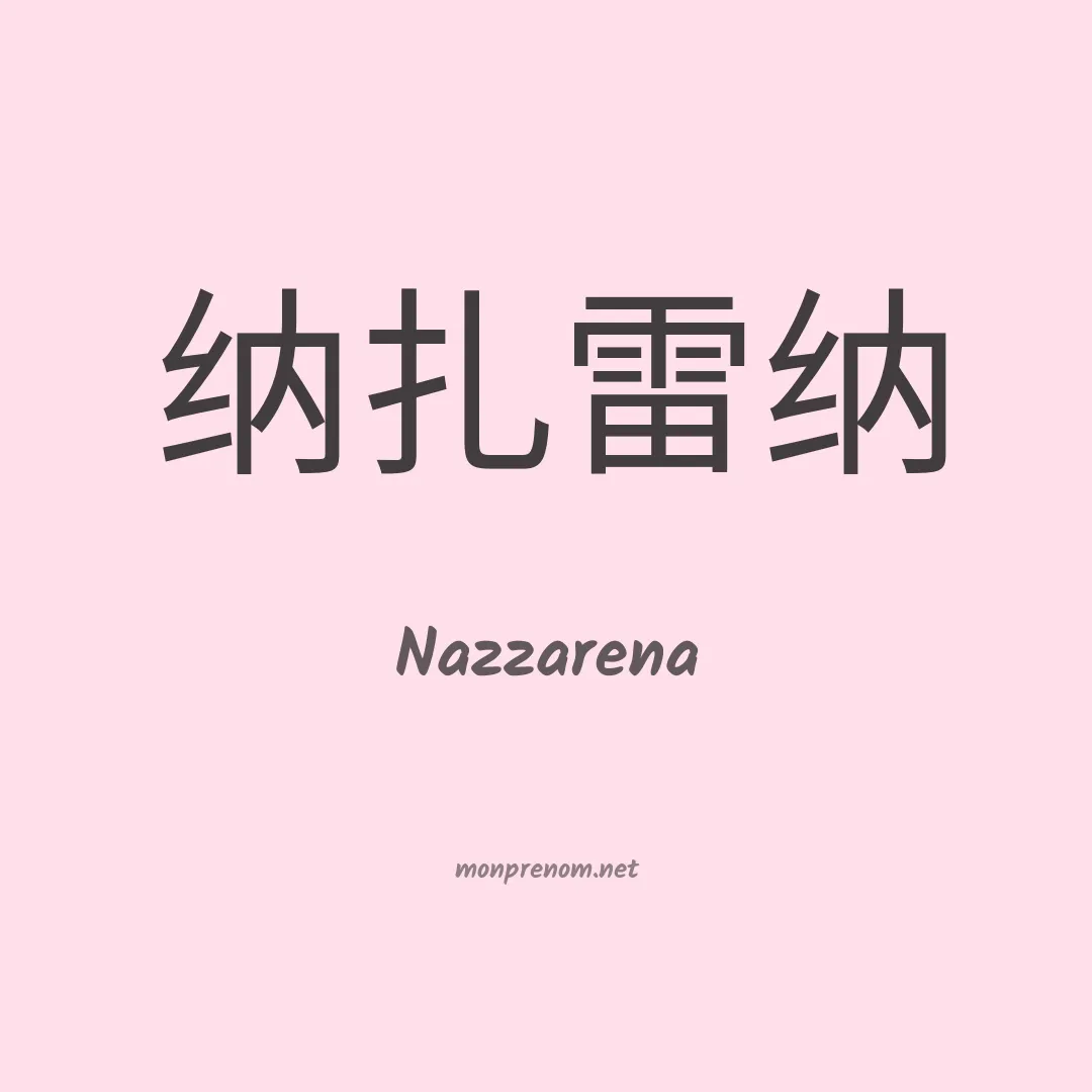 Nazzarena en chinois