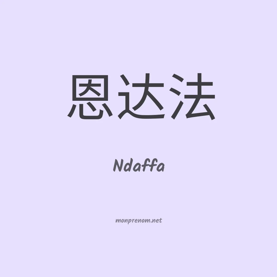 Ndaffa en chinois