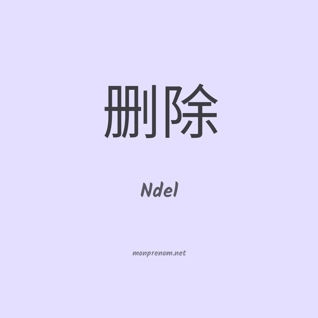 Ndel en chinois