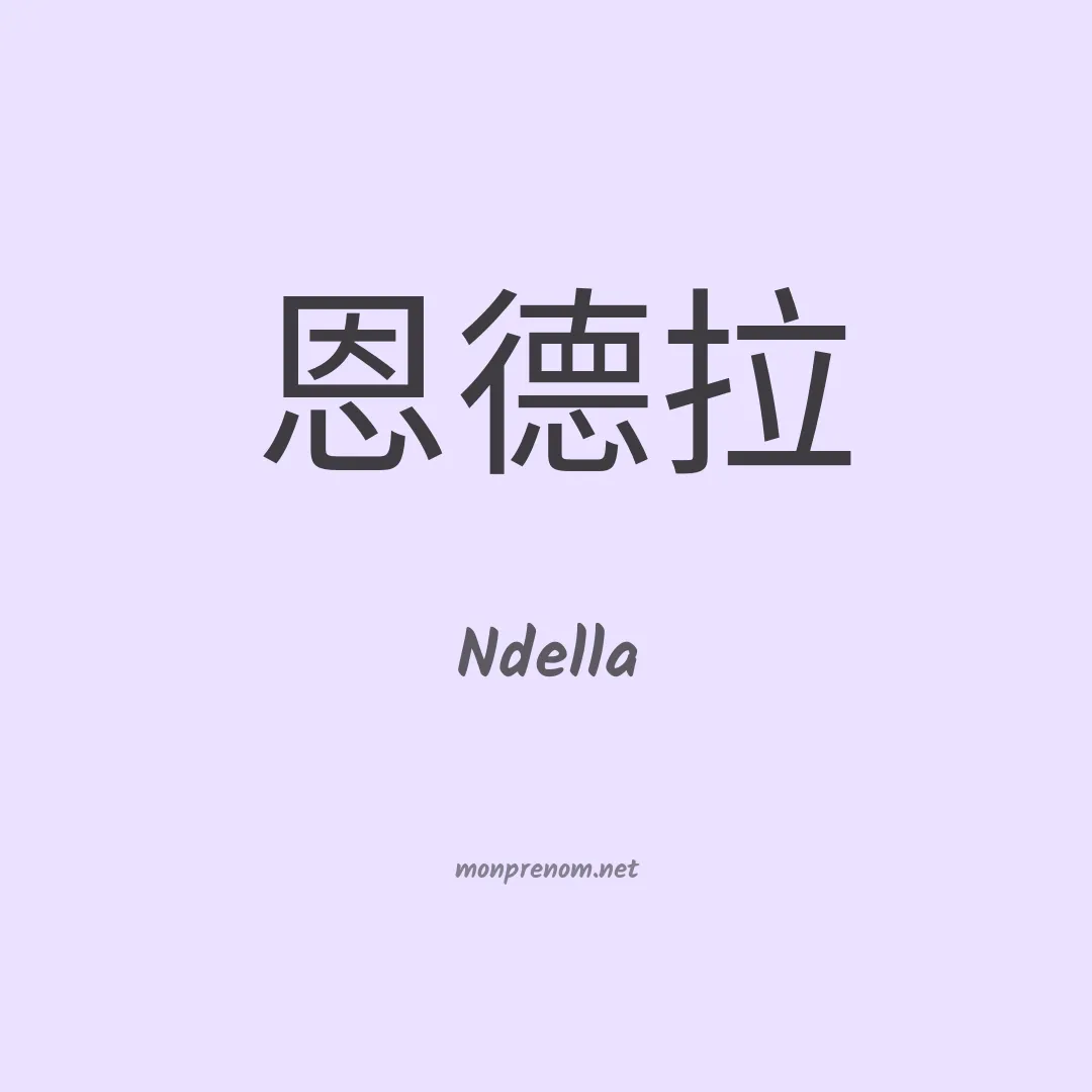Ndella en chinois