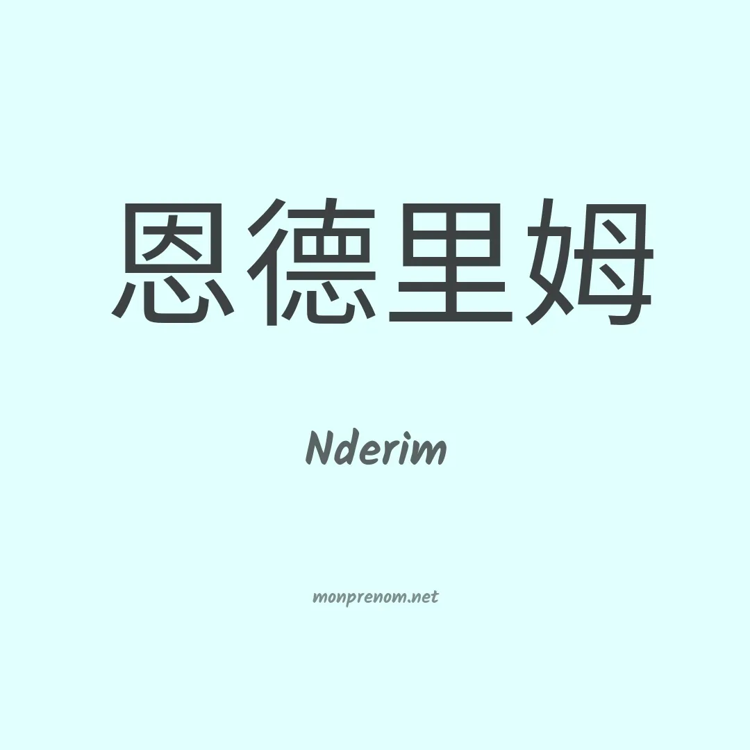 Nderim en chinois