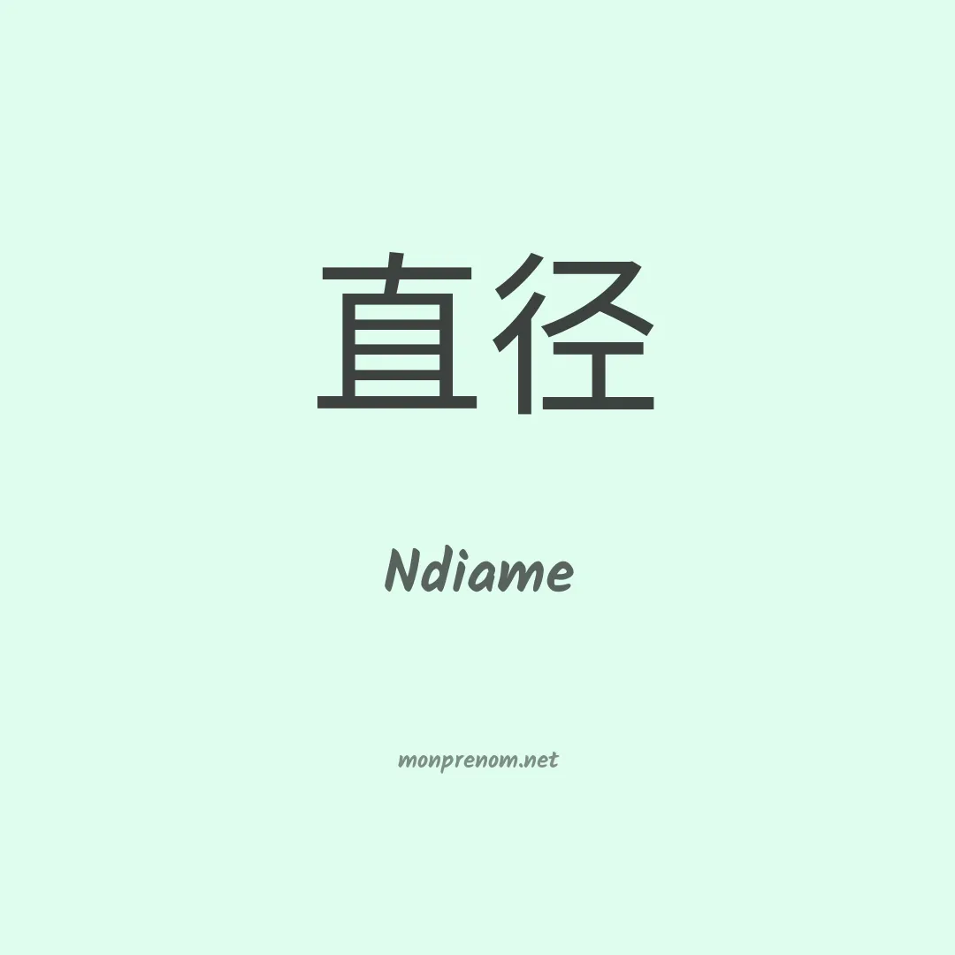 Ndiame en chinois