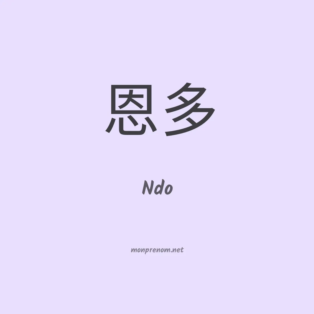 Ndo en chinois