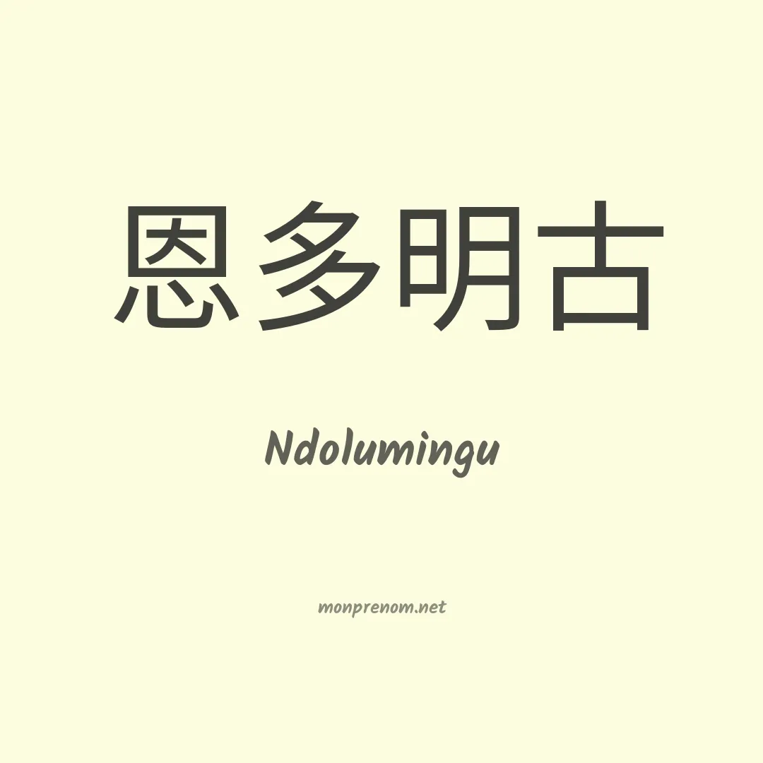Ndolumingu en chinois