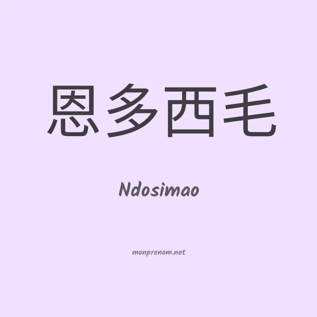 Ndosimao en chinois
