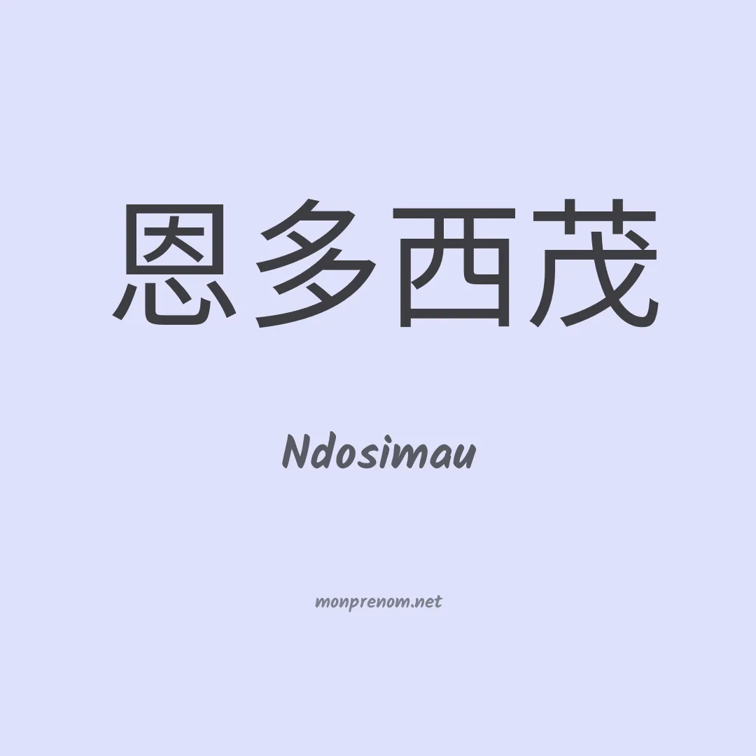 Ndosimau en chinois