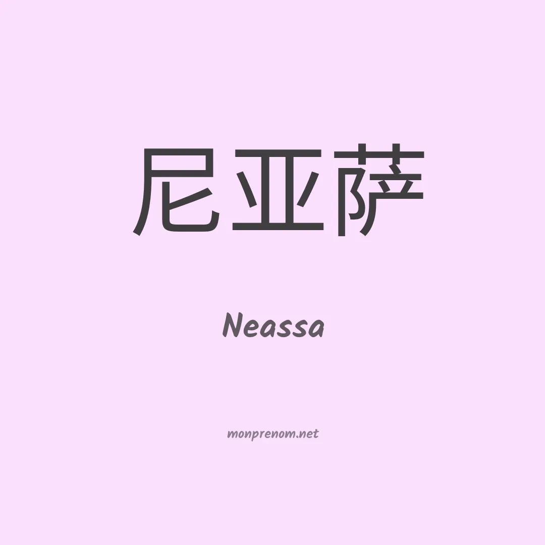 Neassa en chinois