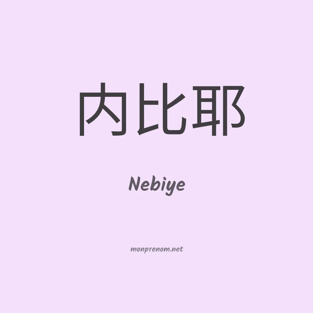 Nebiye en chinois