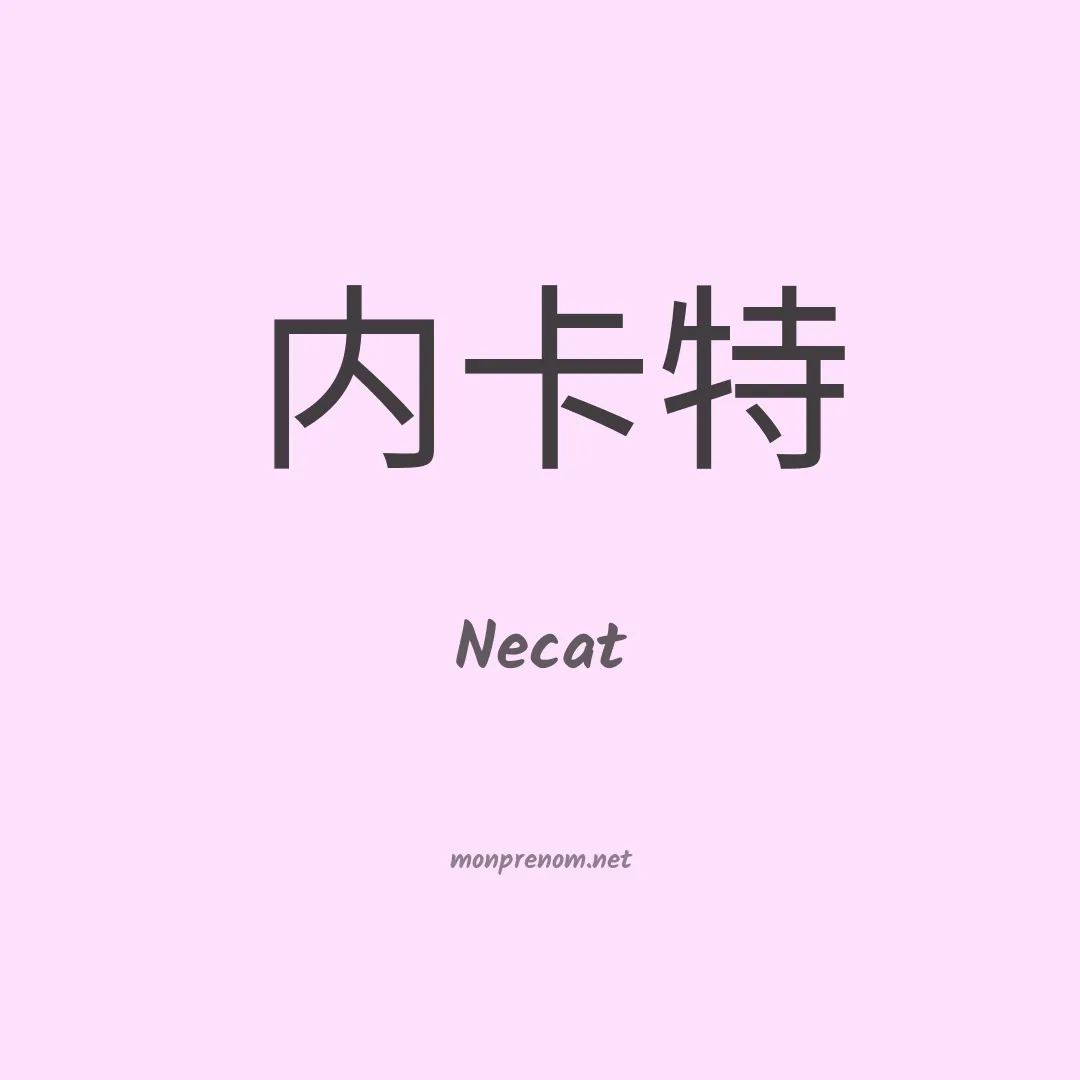 Necat en chinois