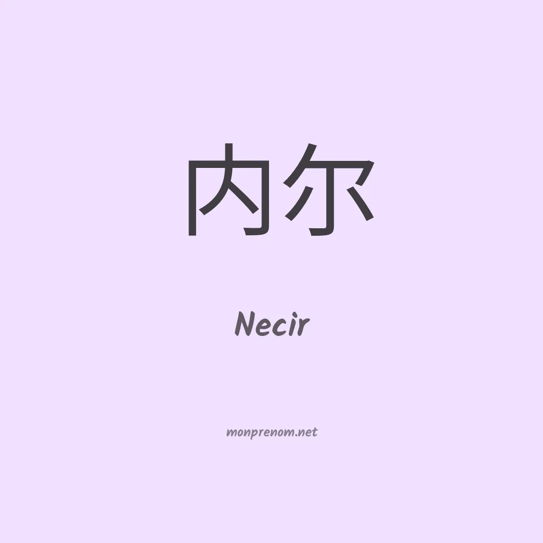 Necir en chinois