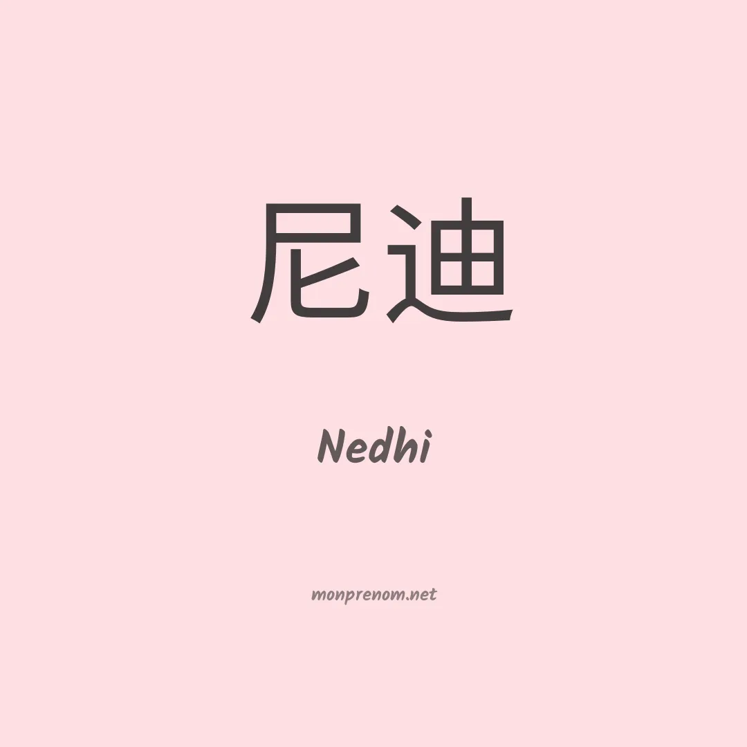 Nedhi en chinois