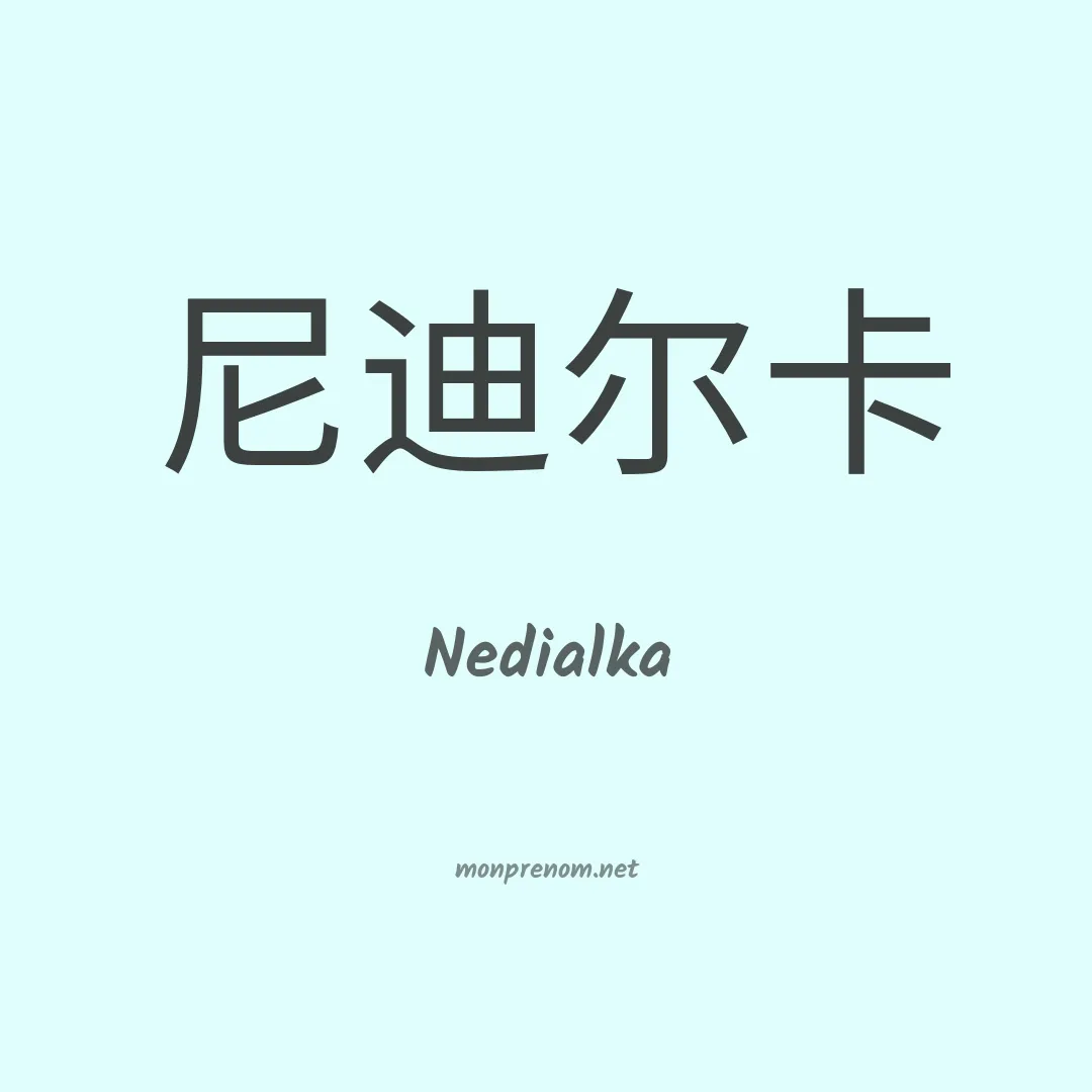 Nedialka en chinois