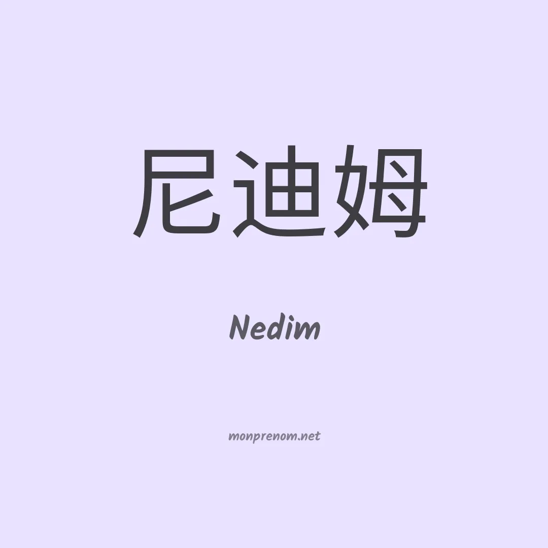Nedim en chinois