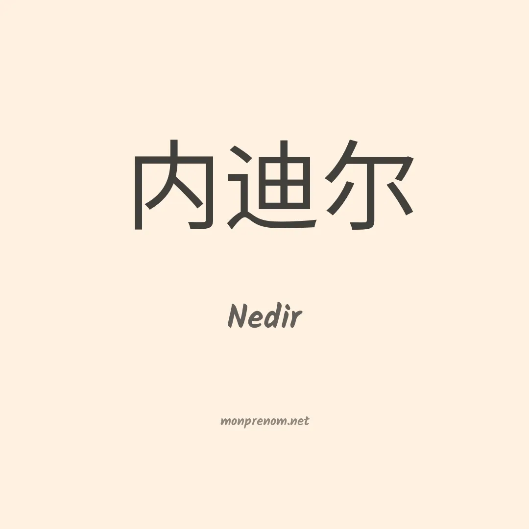 Nedir en chinois