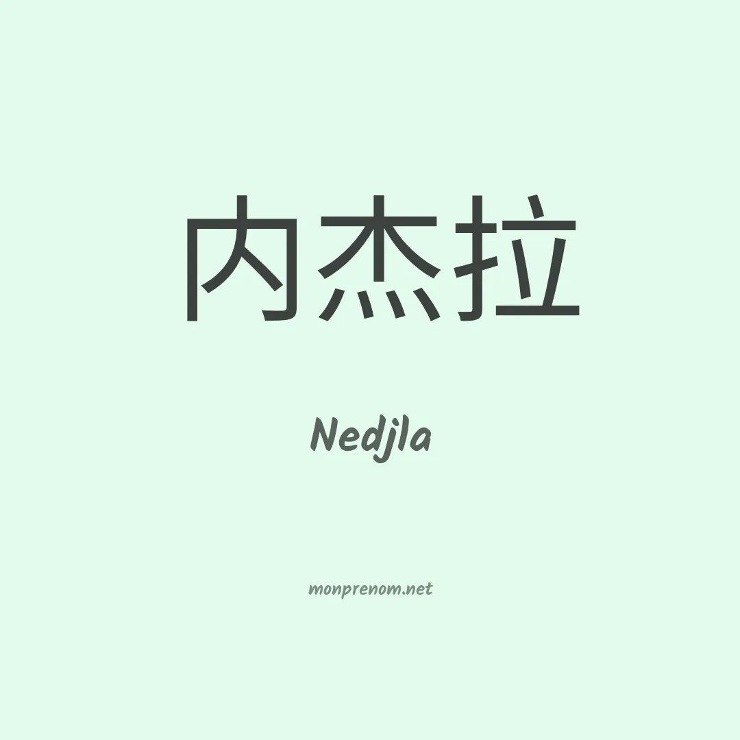 Nedjla en chinois