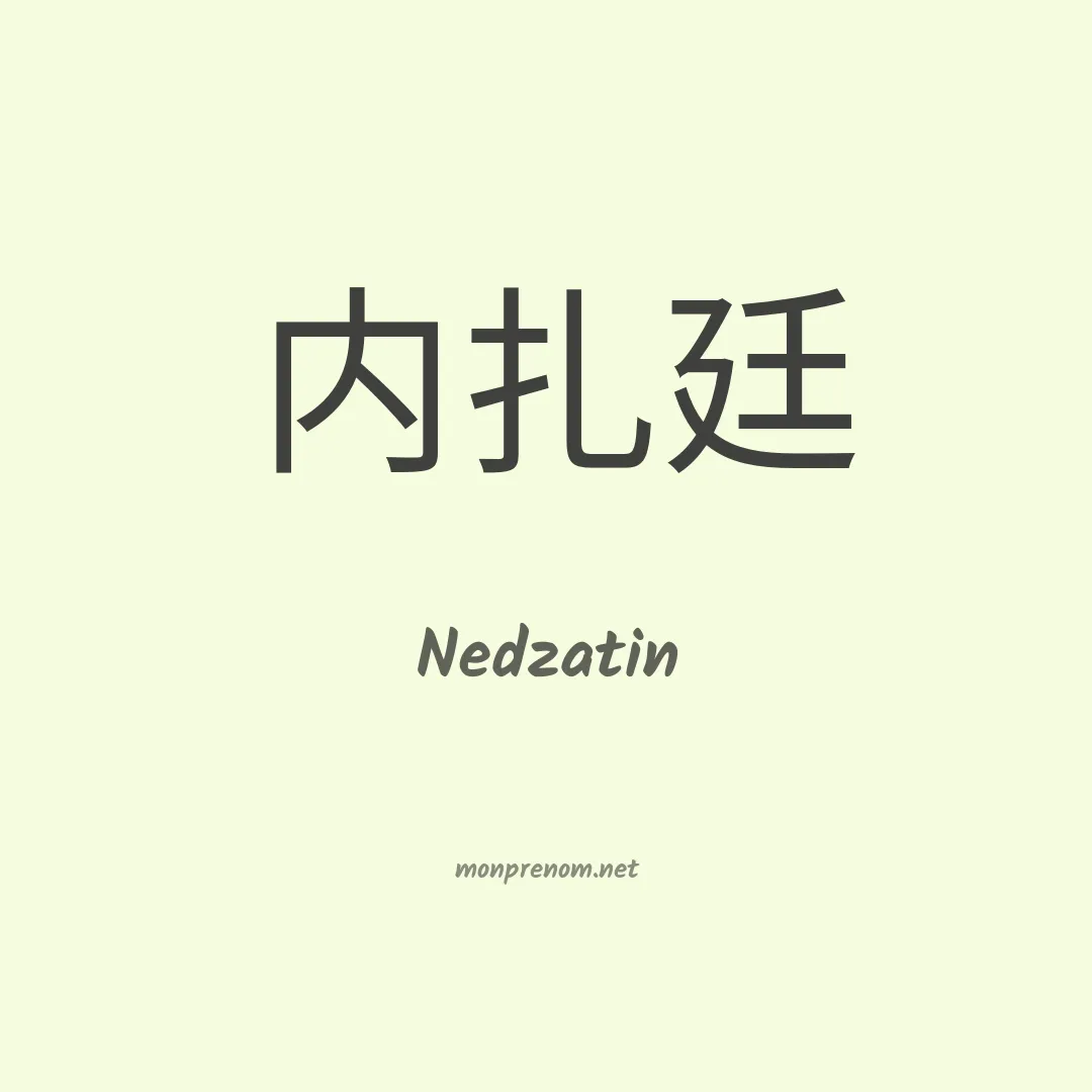 Nedzatin en chinois