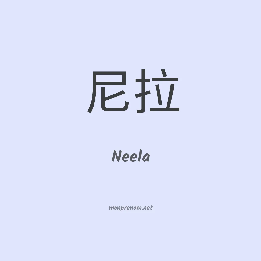 Neela en chinois