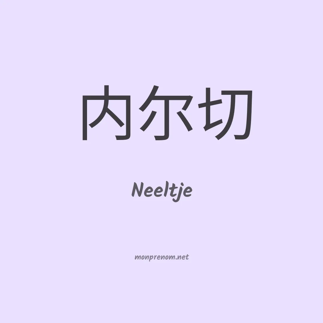 Neeltje en chinois