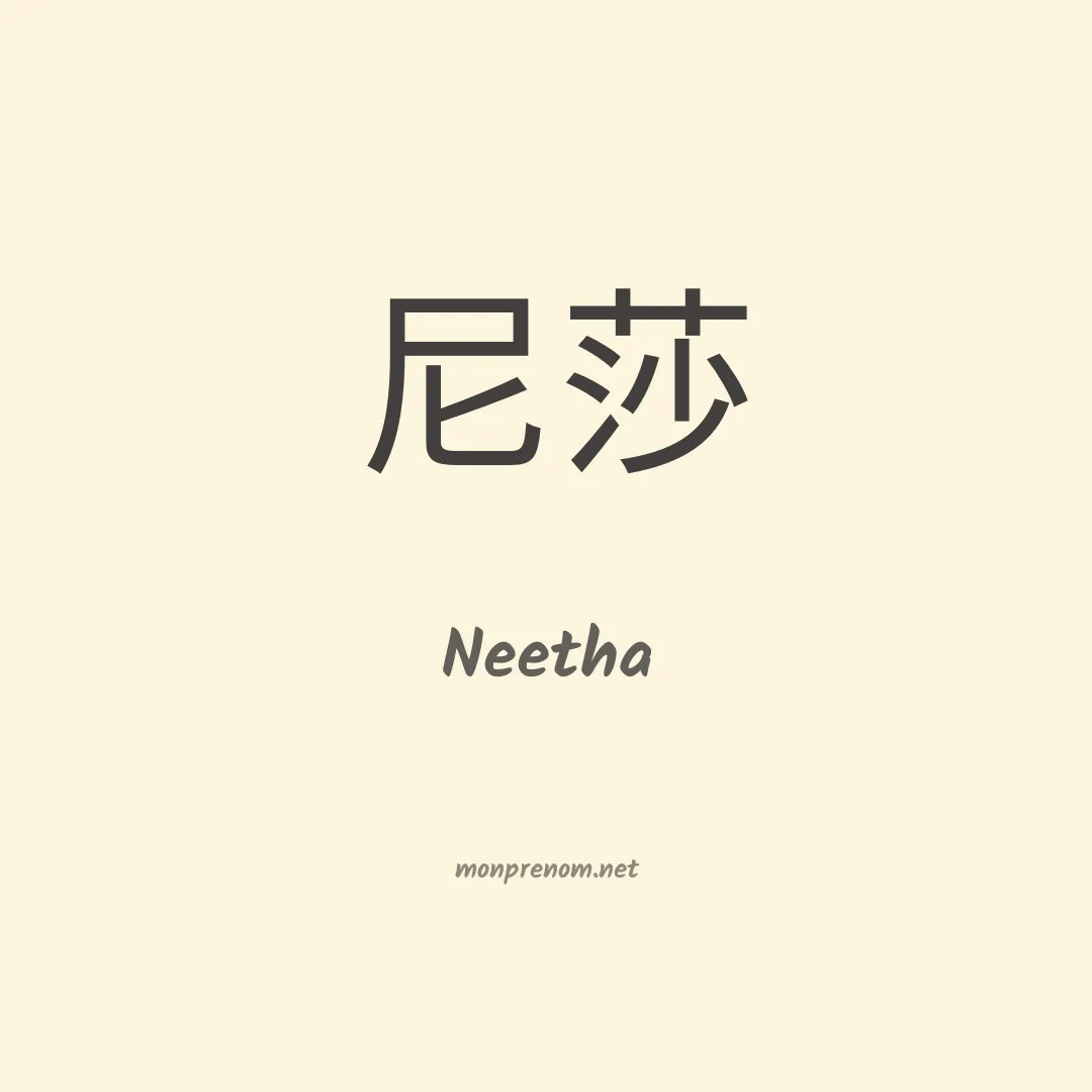 Neetha en chinois
