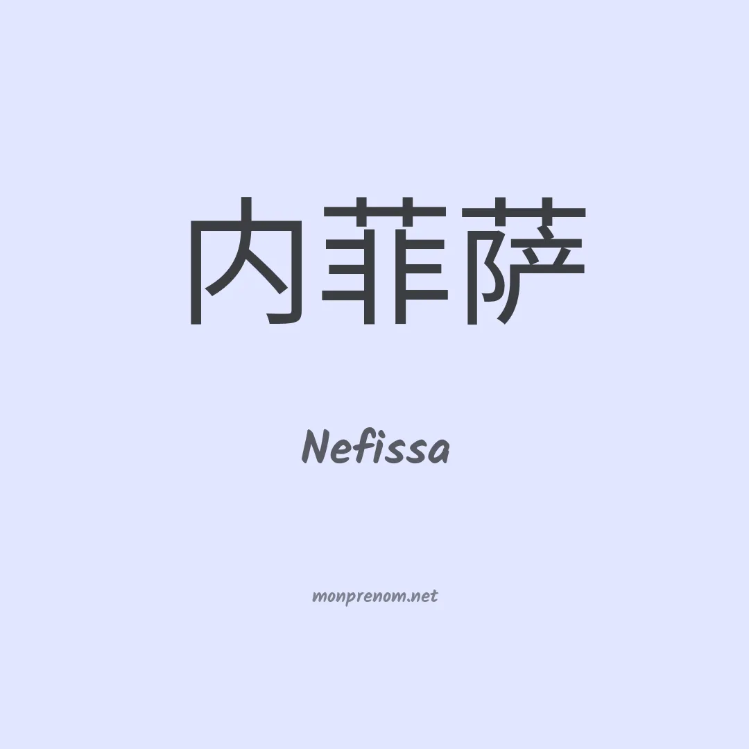 Nefissa en chinois