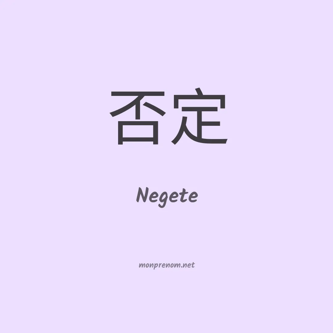 Negete en chinois