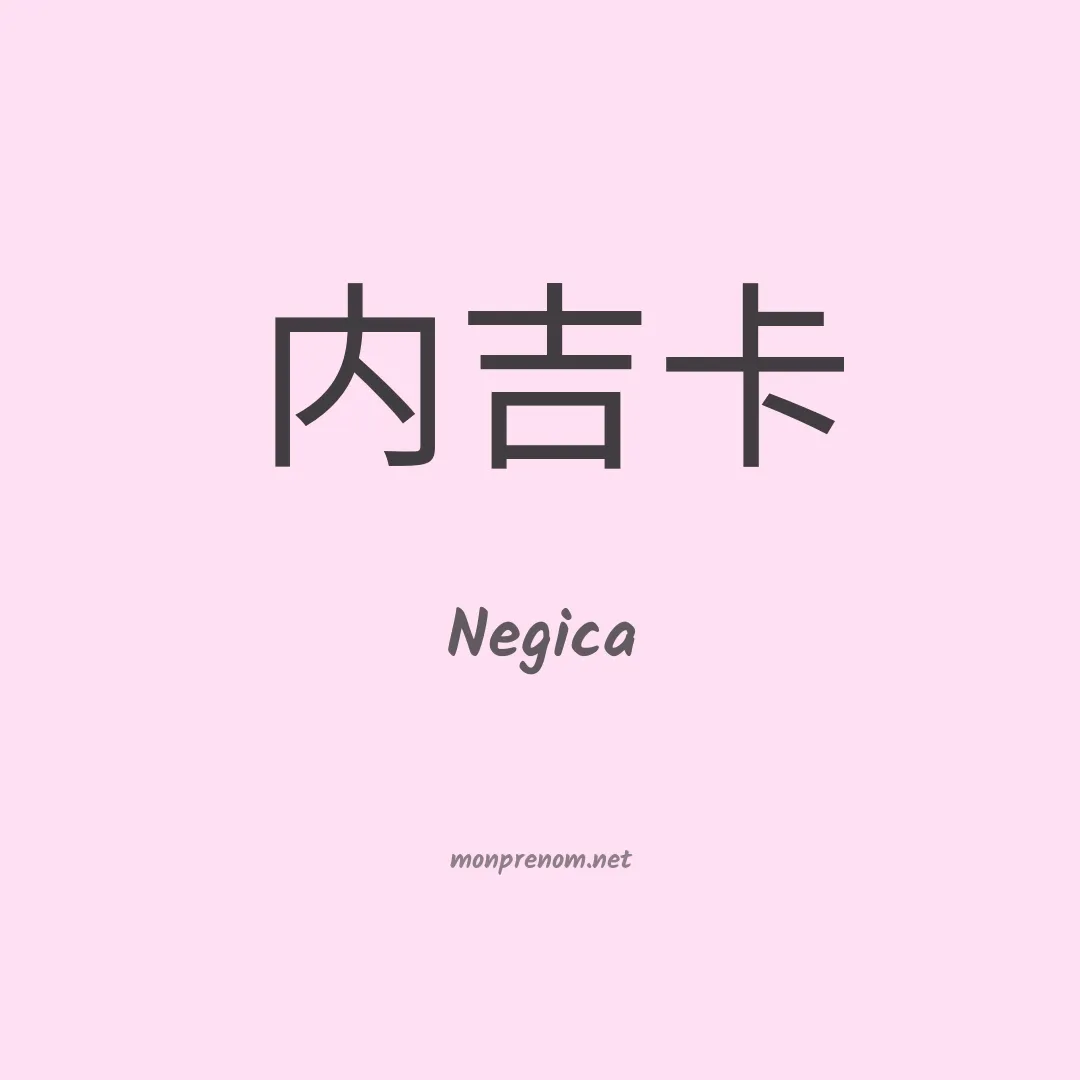 Negica en chinois
