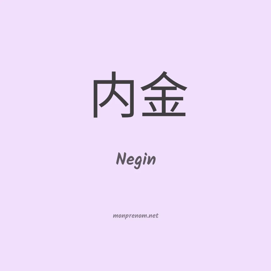Negin en chinois
