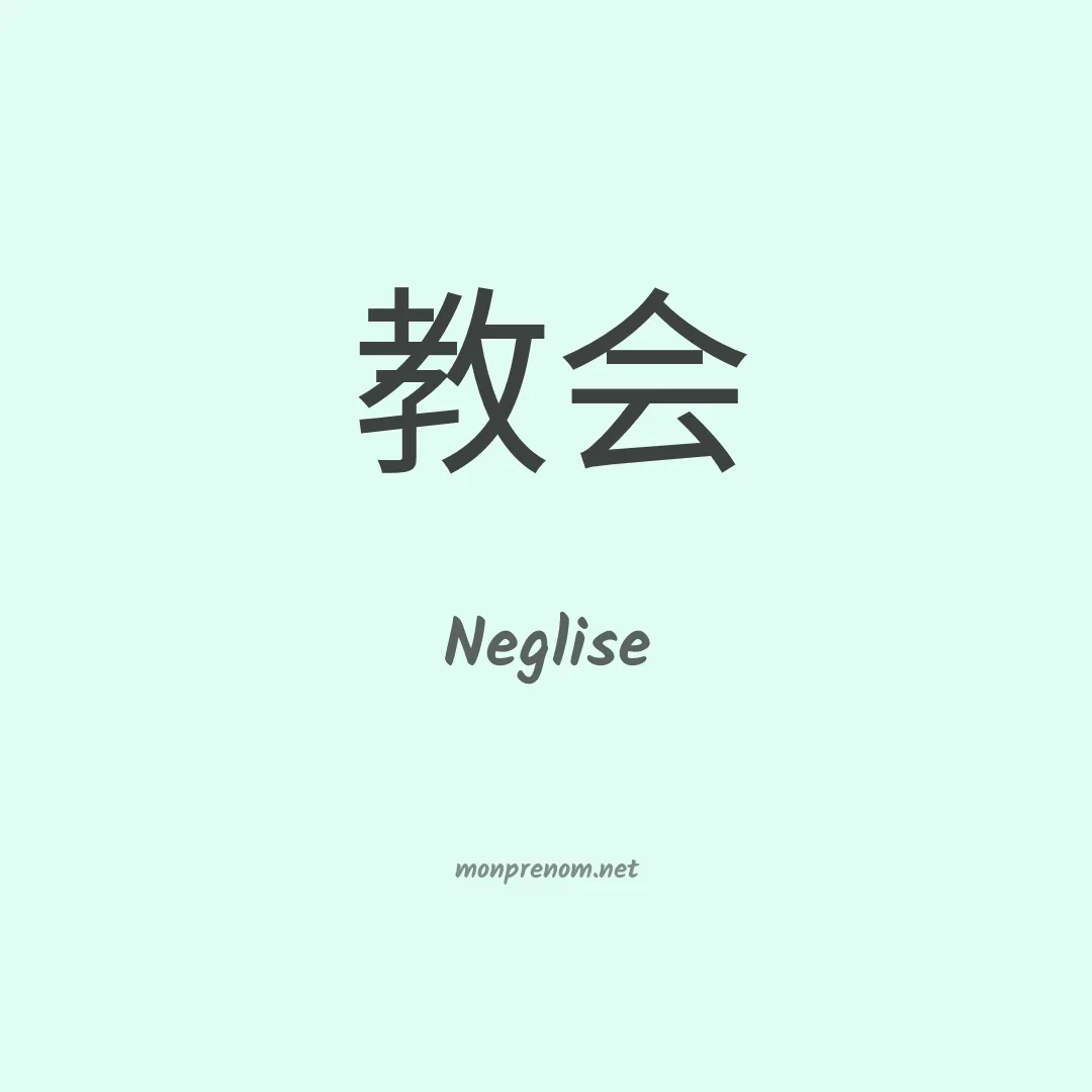Neglise en chinois