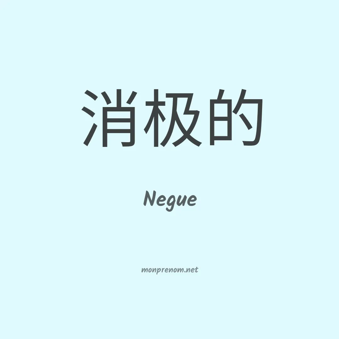 Negue en chinois