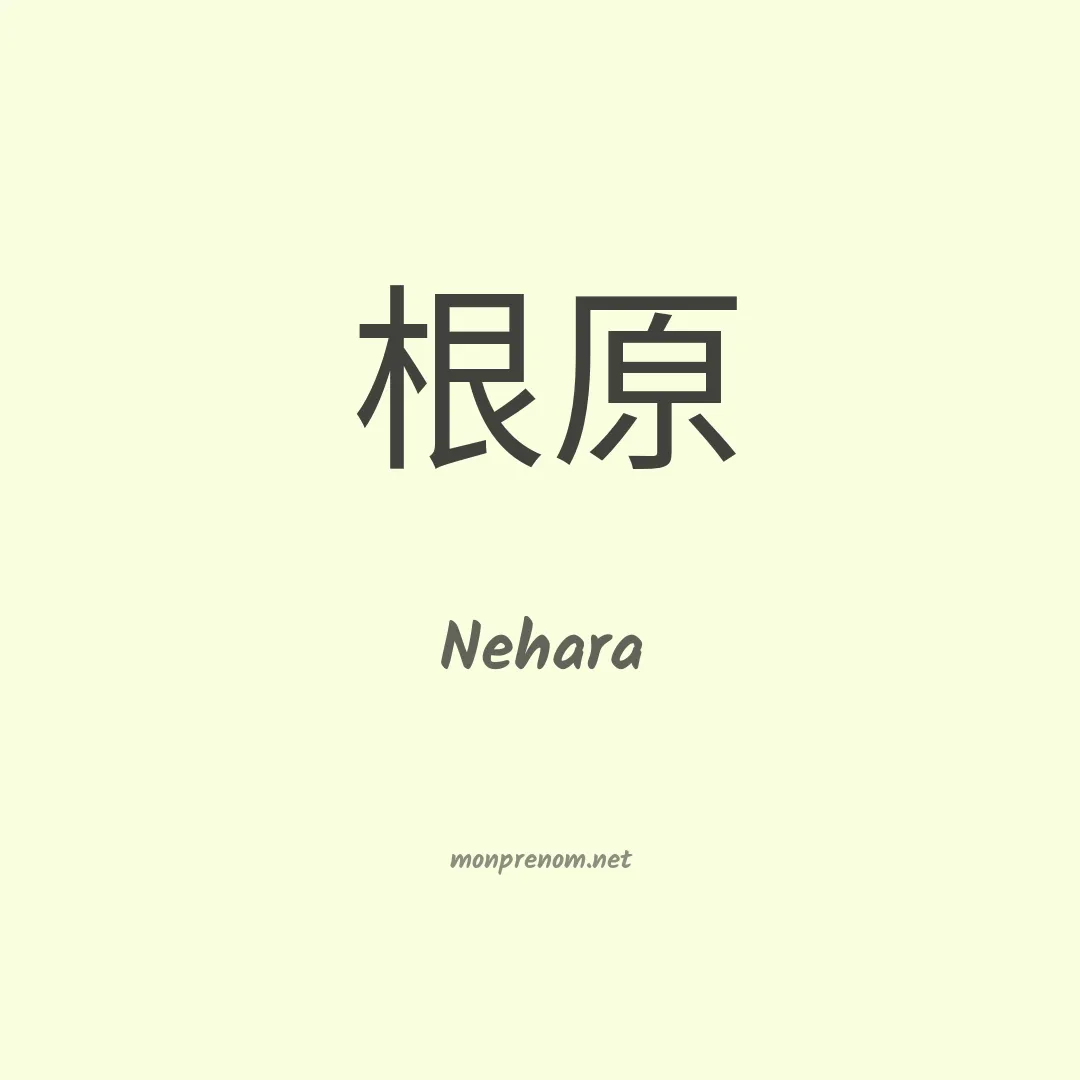 Nehara en chinois