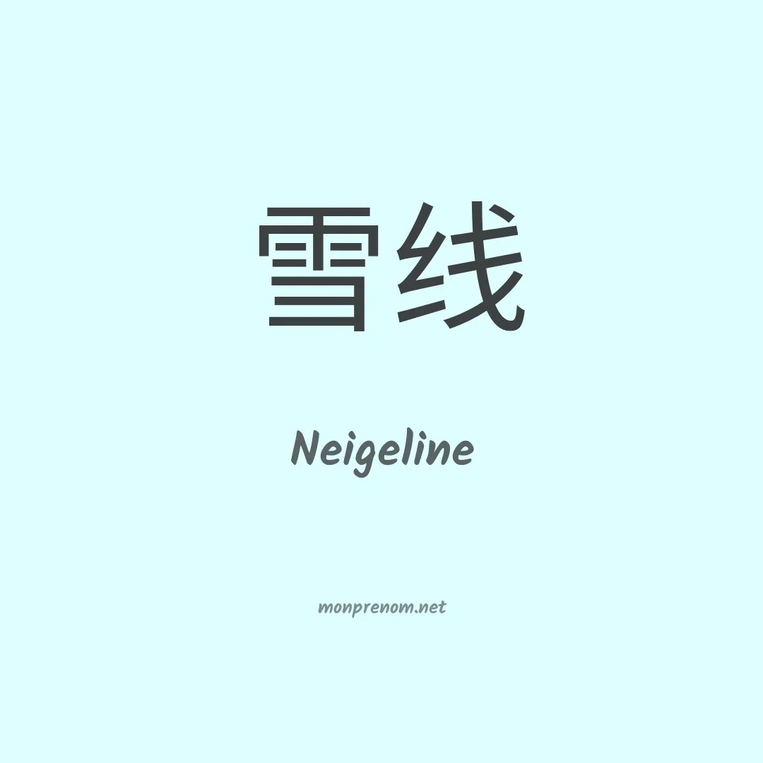 Neigeline en chinois