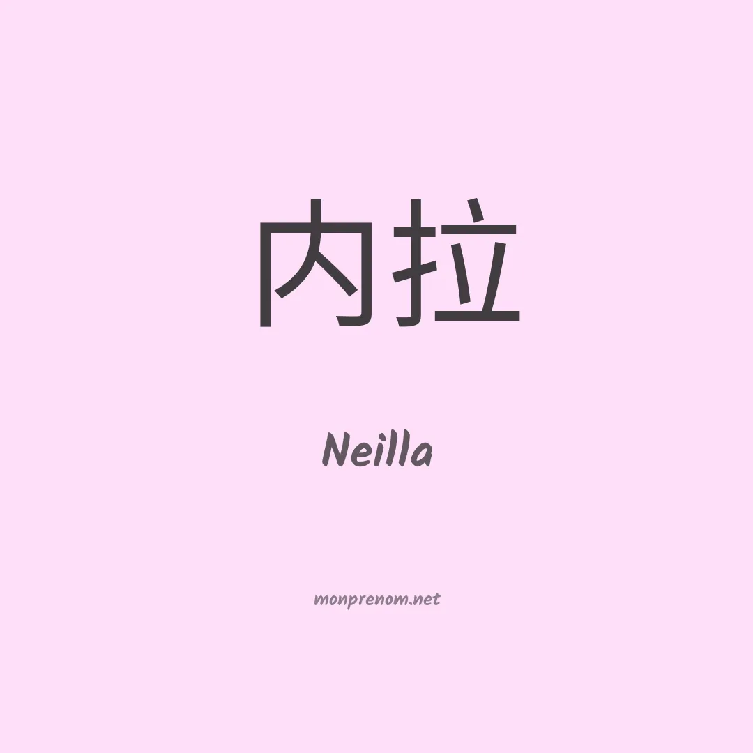 Neilla en chinois