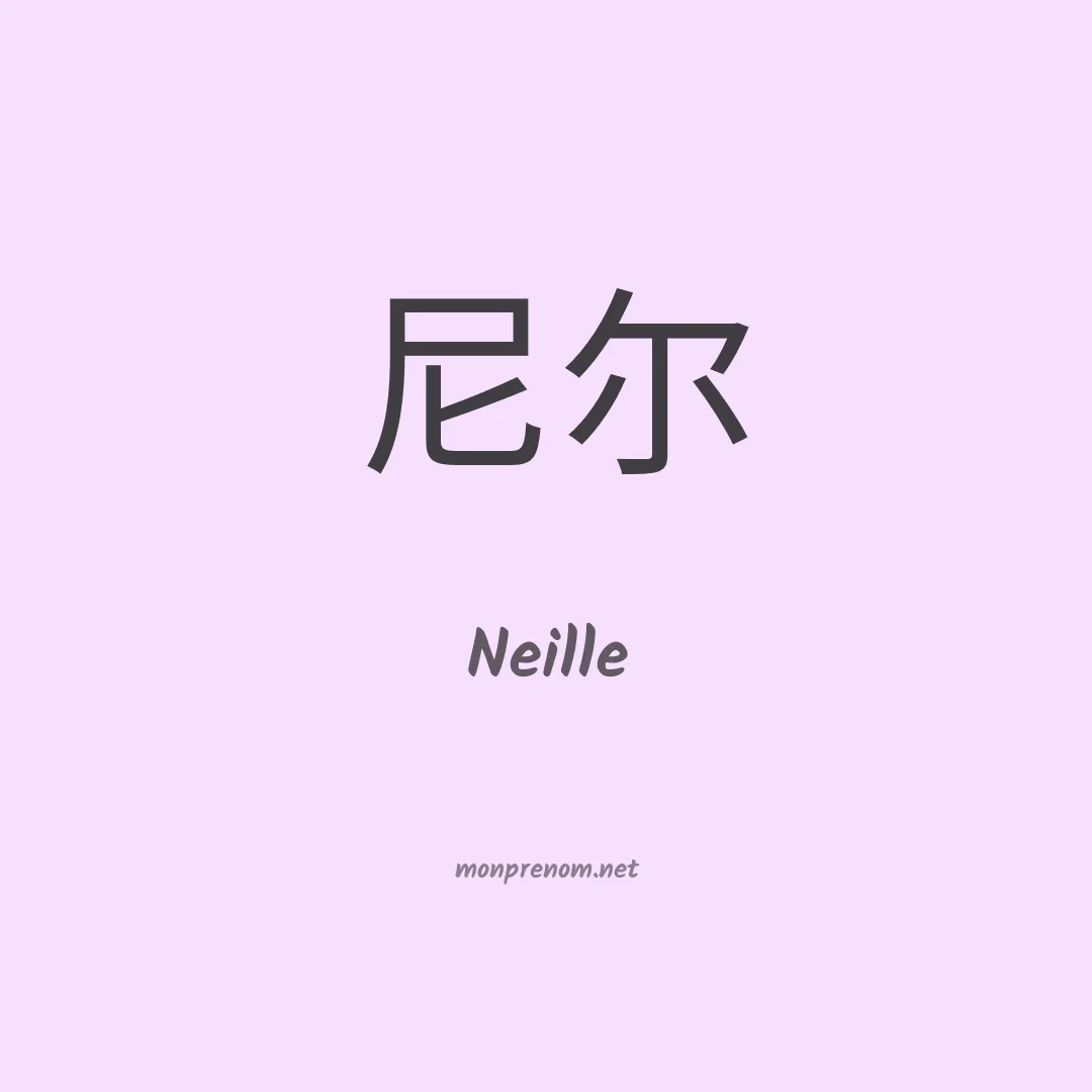 Neille en chinois
