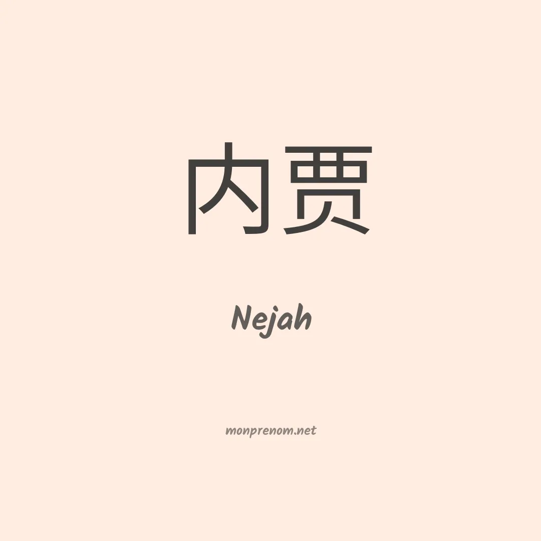 Nejah en chinois