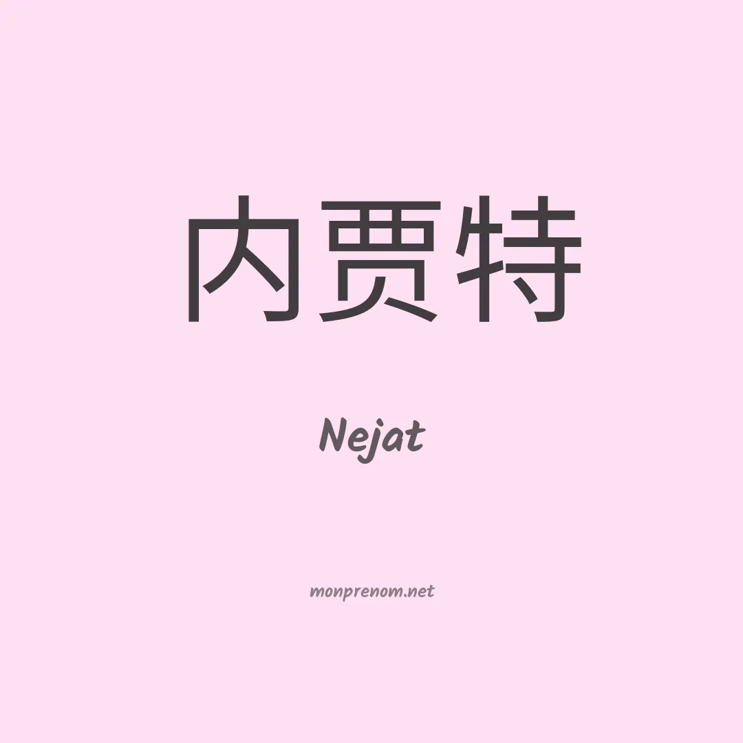 Nejat en chinois