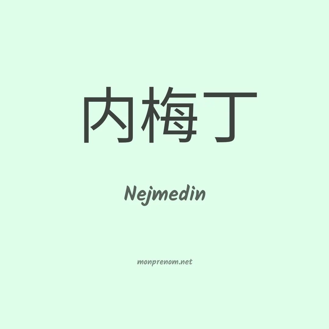 Nejmedin en chinois