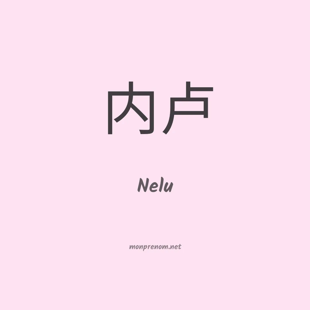 Nelu en chinois