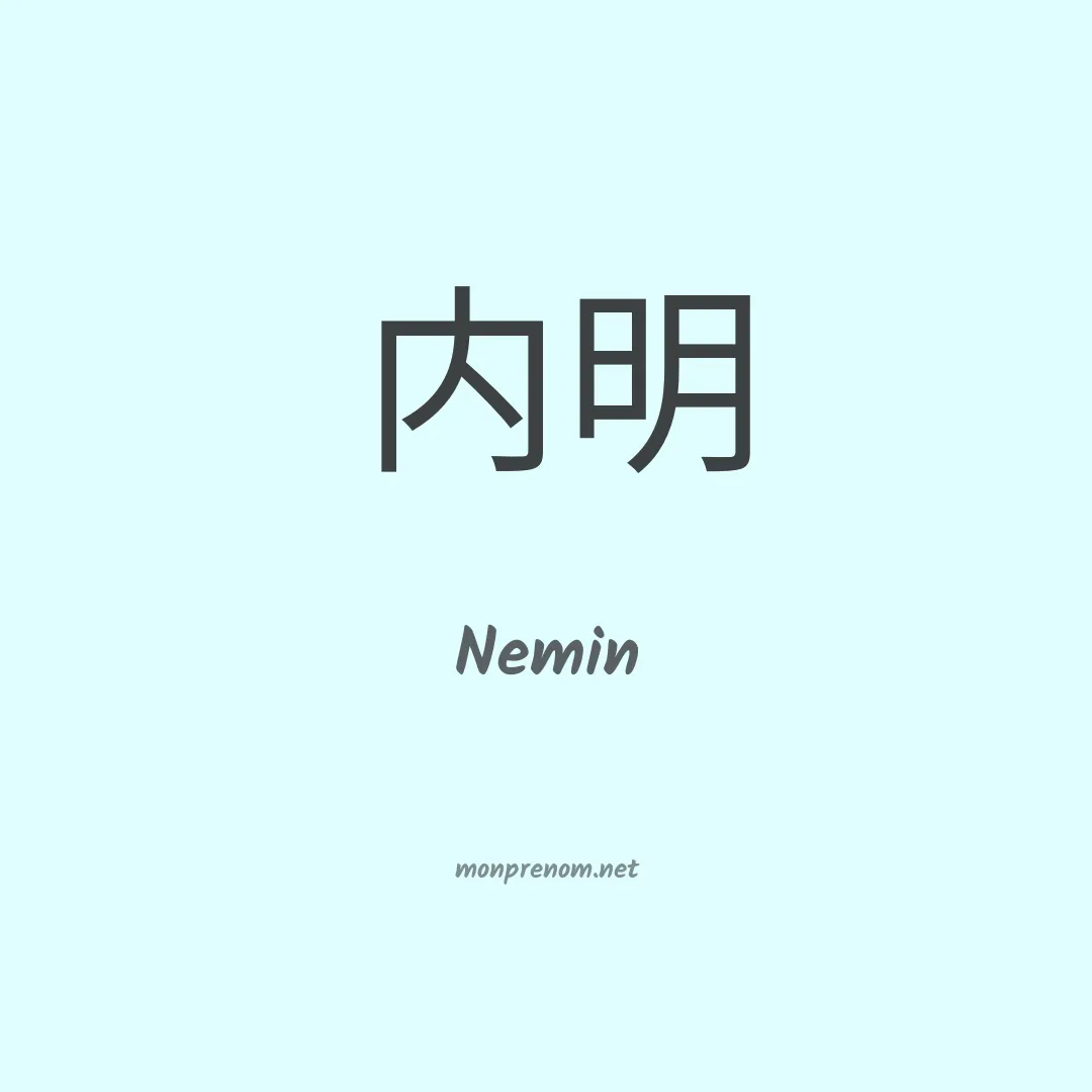 Nemin en chinois
