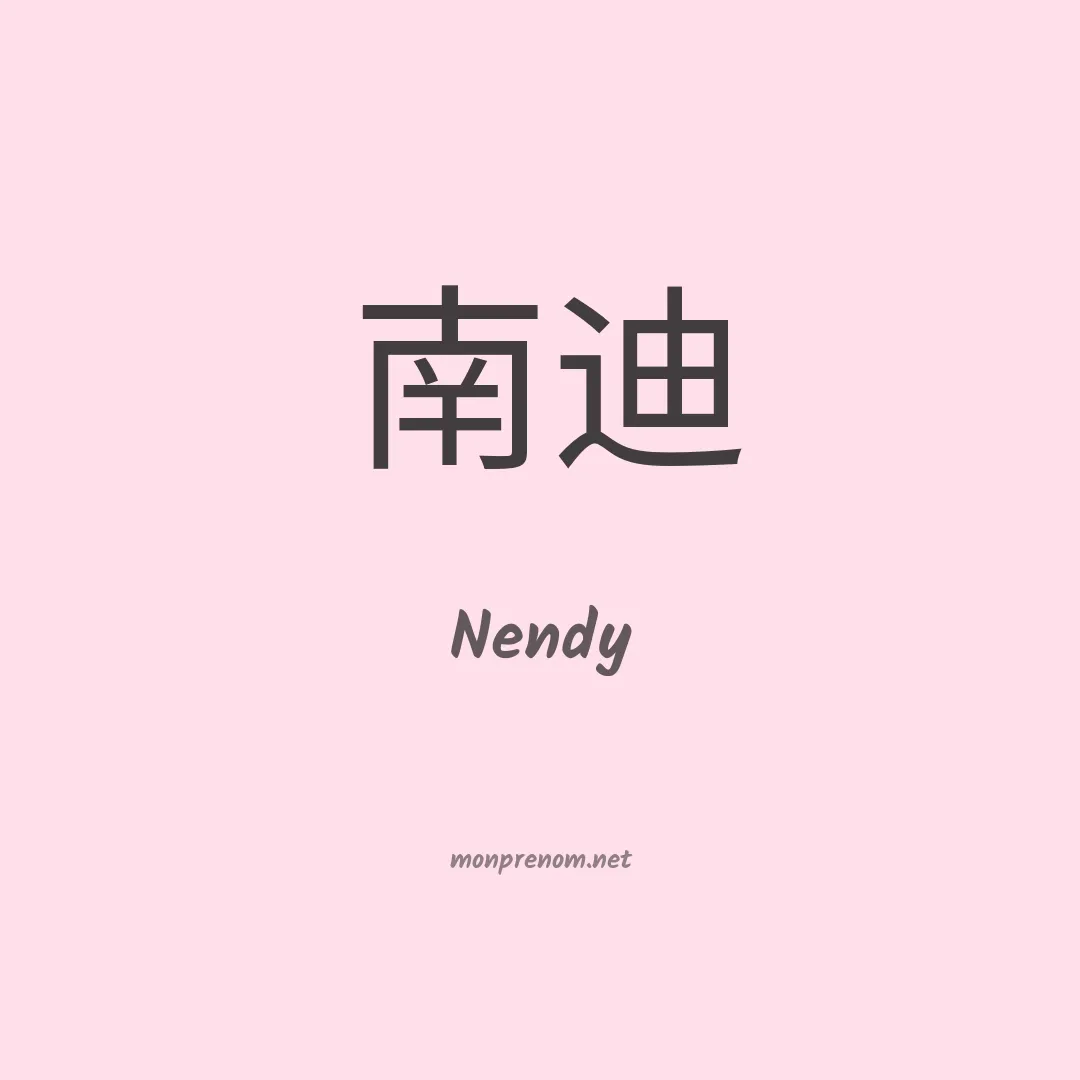 Nendy en chinois