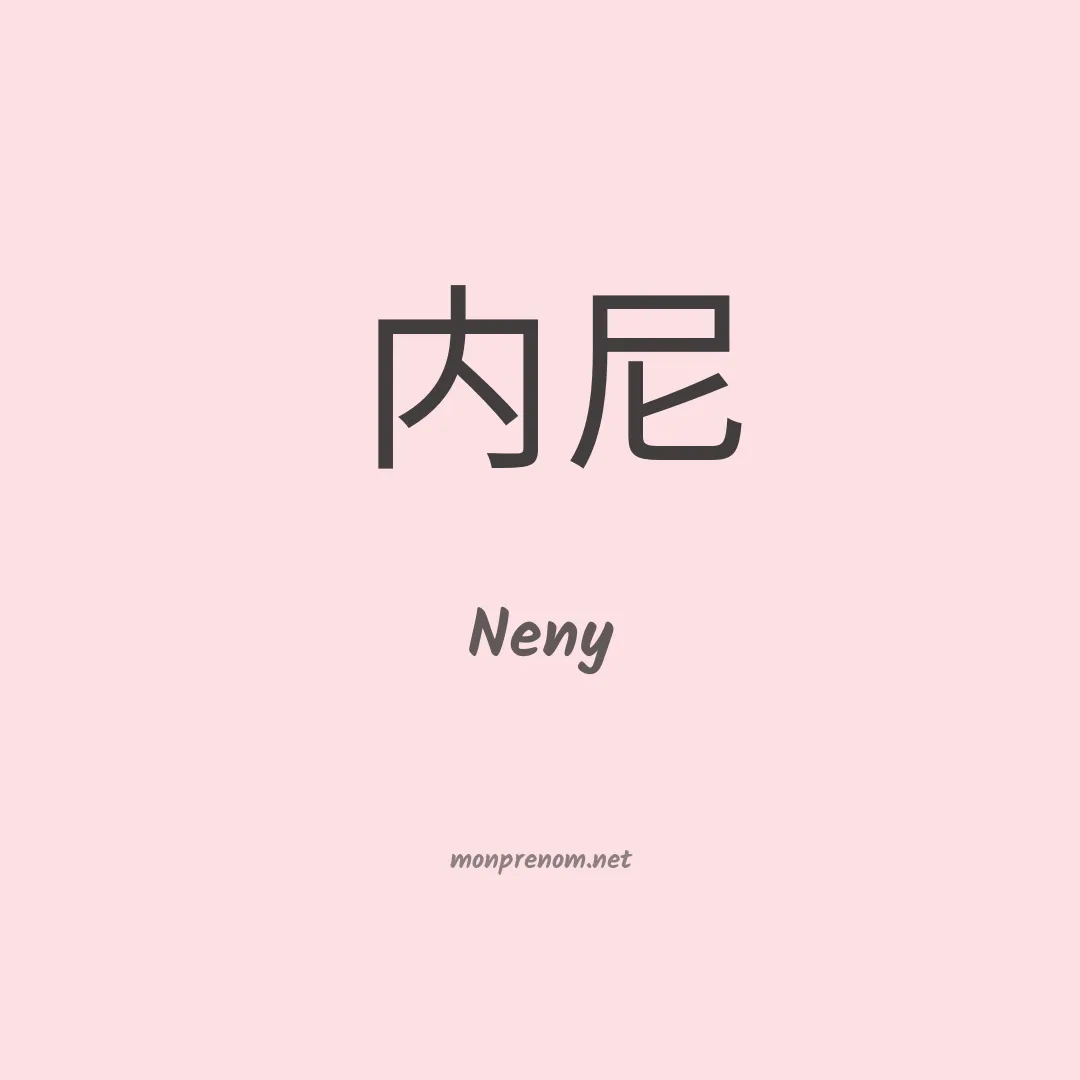 Neny en chinois