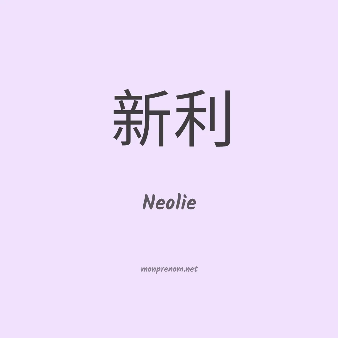 Neolie en chinois