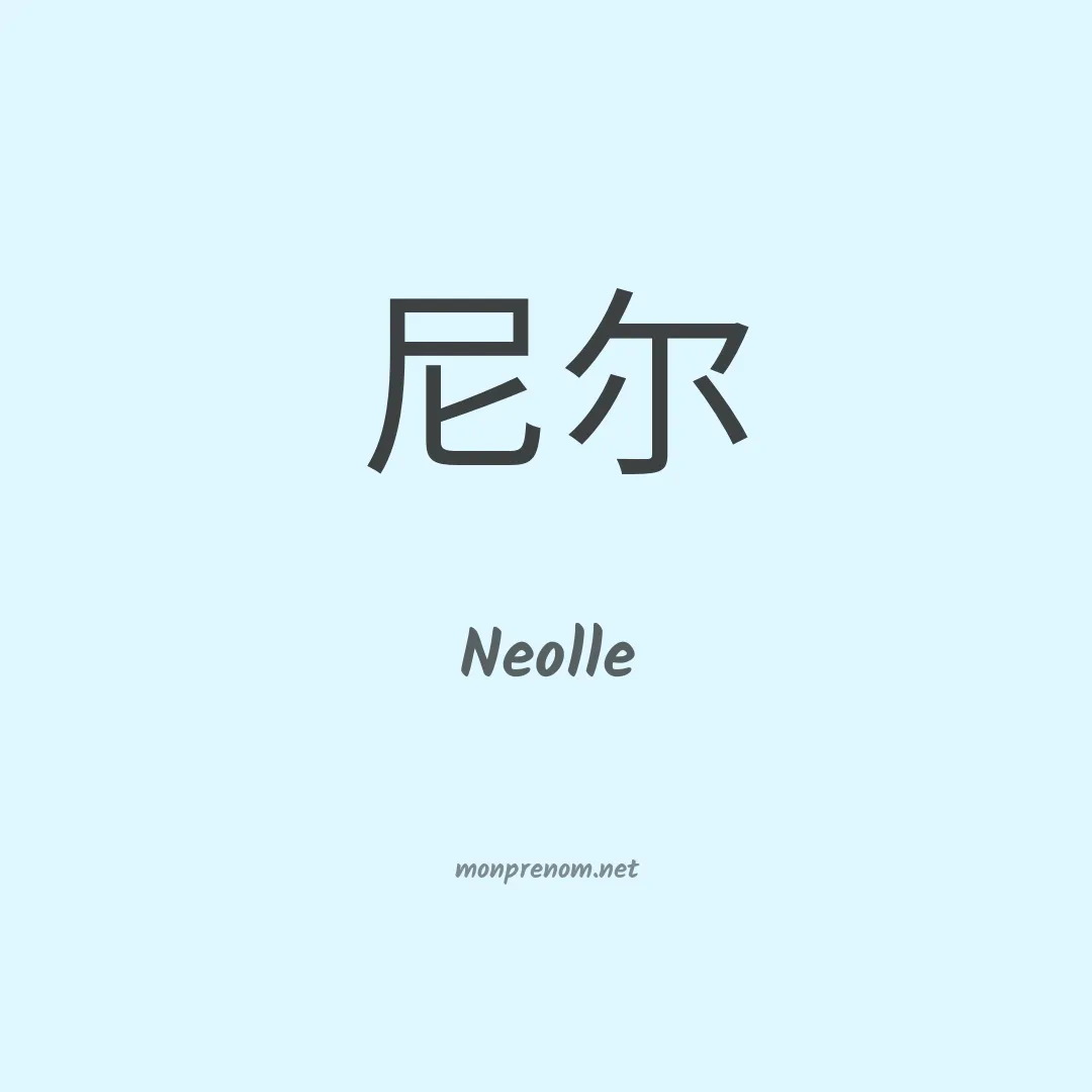 Neolle en chinois